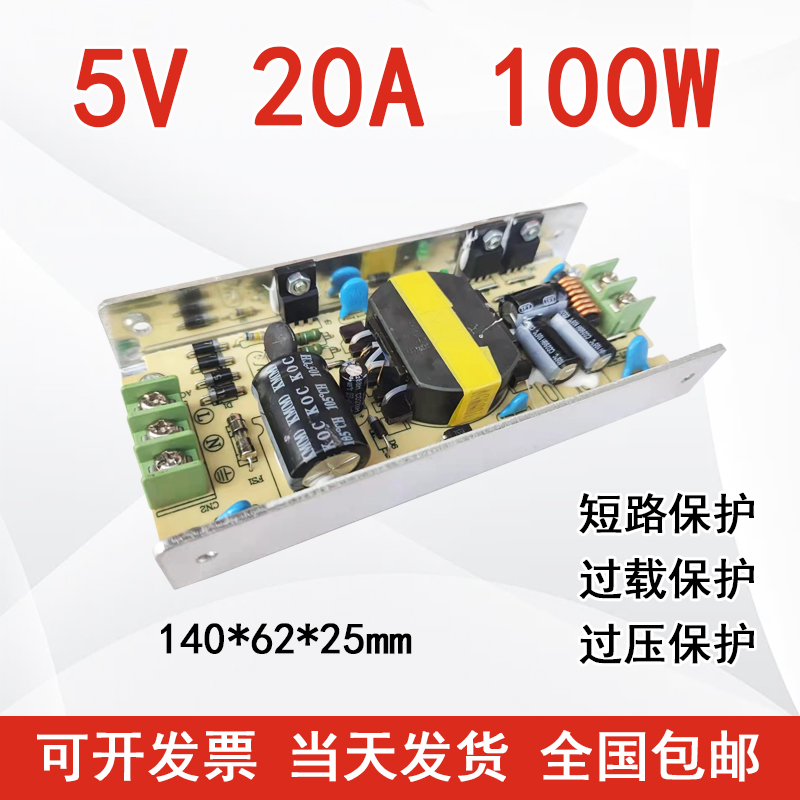 LED显示屏专用电源5v20a100w电子广告门头招牌窗口屏银行排号机