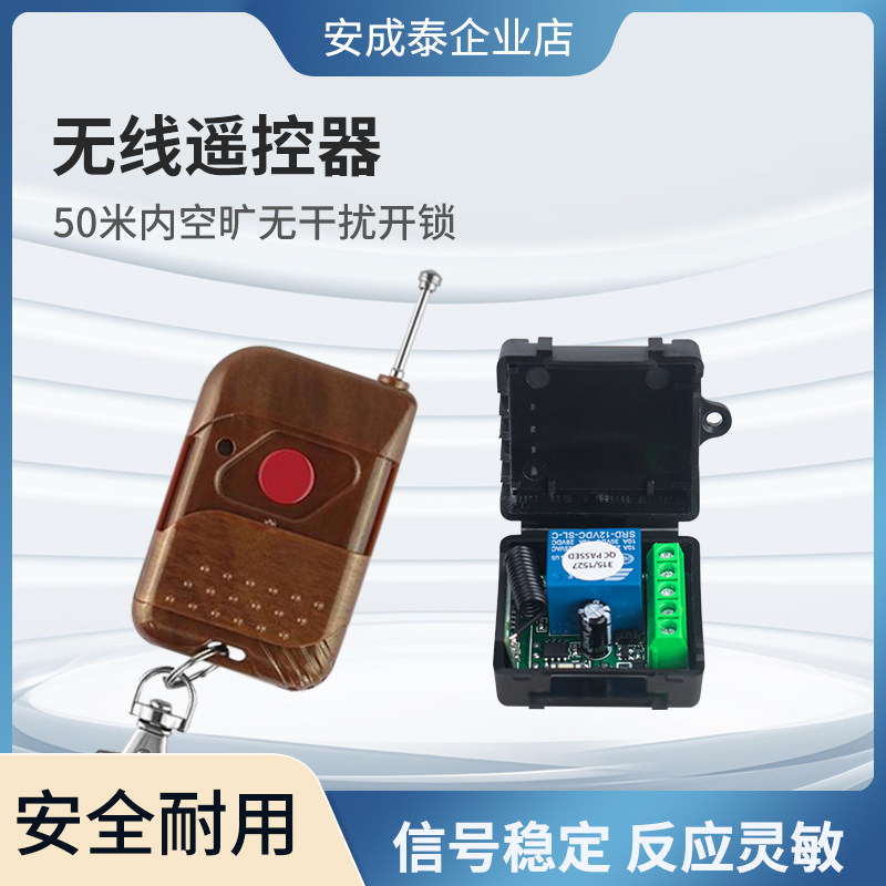 门禁遥控器12V无线出门开关 远距离远程开门器点动接收器单路模块