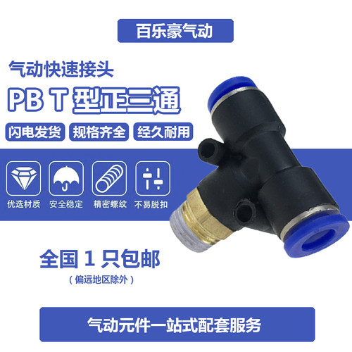 气动快速插接头型三通正