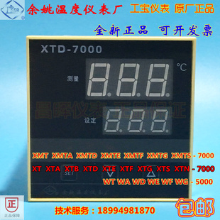 余姚温度仪表厂工宝仪表XTD-7000 700W 720W 741W 751W智能温控仪