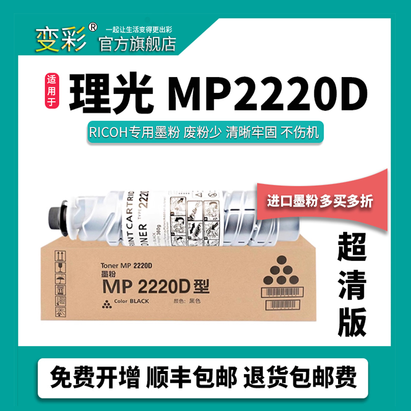 变彩适用理光粉盒墨复印