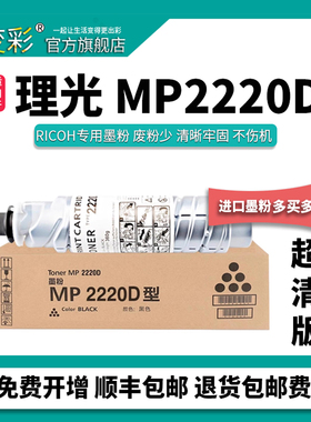变彩适用理光MP2220D粉盒 MP2550B MP3350B墨粉 3025 3030复印机