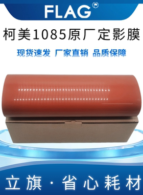 柯美1085原厂定影膜BHC 1100 C6085 6100定影带6110压力带