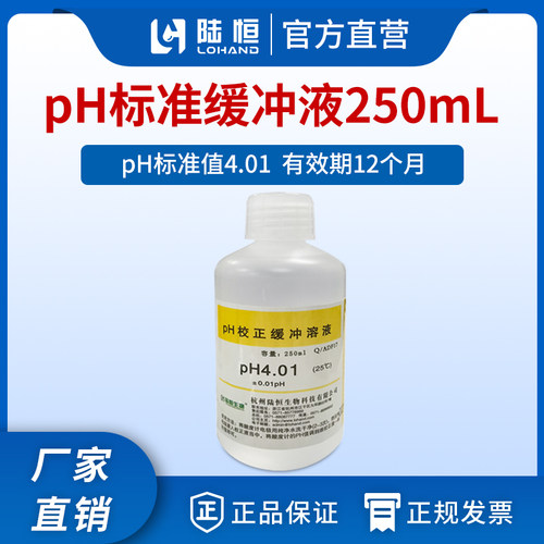 陆恒瓶装电导标准溶液计