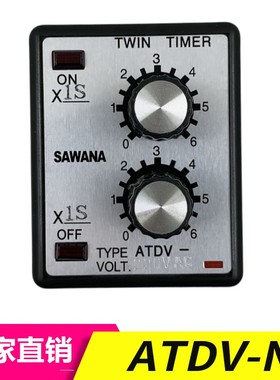 原装 SAWANA温州斯万纳电子循环时间继电器控制器ATDV-N