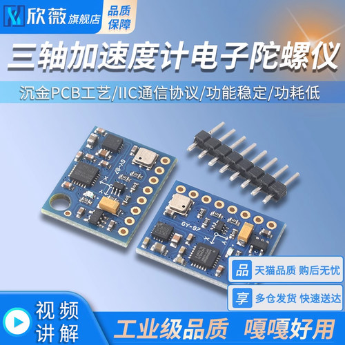 GY-87 10DOF MPU6050 HMC5883L BMP180 三轴加速度计电子陀螺仪