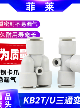 气管接头T型 Y型三通变径接头PEG/KB2U/KQ2T12-10-08-06-04 04-06