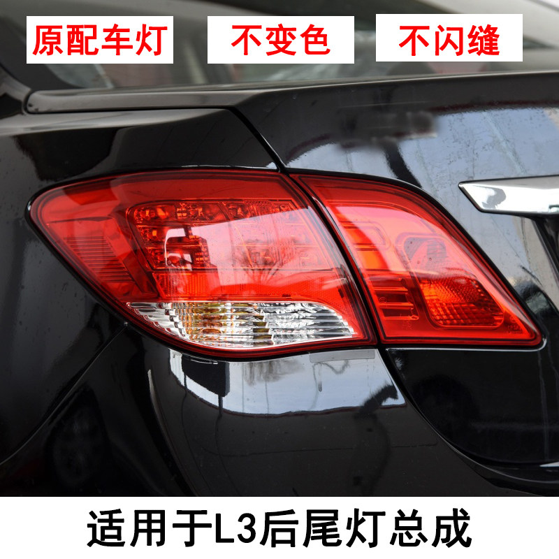 适用于比亚迪L3后尾灯总成灯罩LED刹车灯L3左右尾灯大灯改装配件