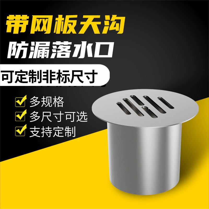 不锈钢天沟漏水斗楼顶钢结构雨水口地漏落水排水斗圆形下水口过滤