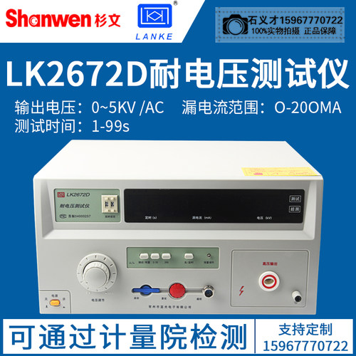 正品常州蓝光交流耐压测