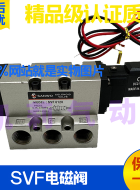 三和SANWO气动电磁阀SVF6120/6220/6320 SVF7120/7220/7320控换向