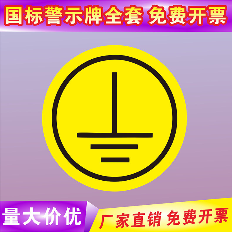 接地标识防静电静电防护安全警示警告牌PVC贴纸防水标识牌工厂电,机械设备,矿山专用设备,淘宝优惠券,粉丝福利购,淘宝优惠卷