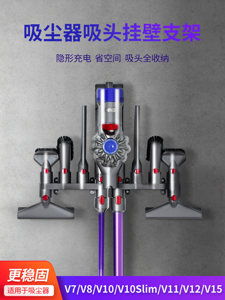 适用于戴森吸尘器吸头配件v7v8v10v11v12v15收纳挂壁支架充电挂座