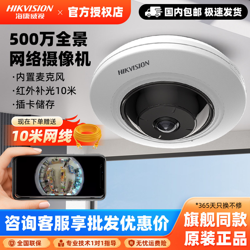 海康威视500万鱼眼全景监控摄像头POE供电3956F-IS录音室内半球