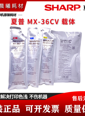 原装 夏普 MX-36载体 2018 2318 3128 2338 2638 3138 UC NC 铁粉