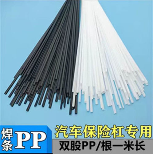 PP塑料焊条PE塑料焊条双股塑料焊条汽车保险杠专用焊条每/根一米