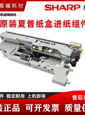 原装 夏普 MX 3608 4608 5608 3658 4658 5658 N 纸盒搓纸轮组件