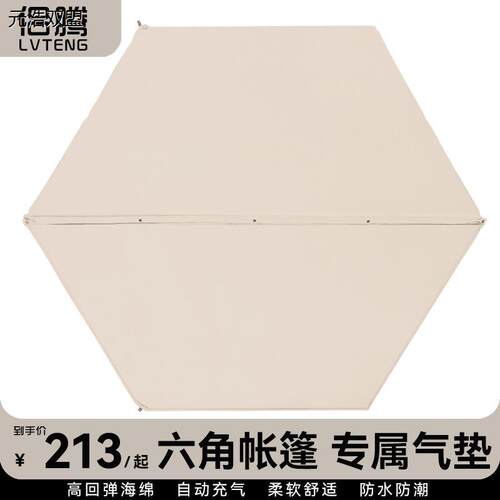 六角充气垫户外帐篷睡自