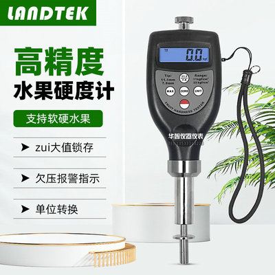 兰泰FHT-05 FHT-15 FHT-1122手持式水果硬度计 水果成熟度测试仪