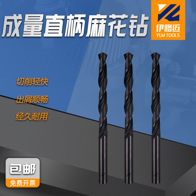 成量直柄麻花钻头高速钢