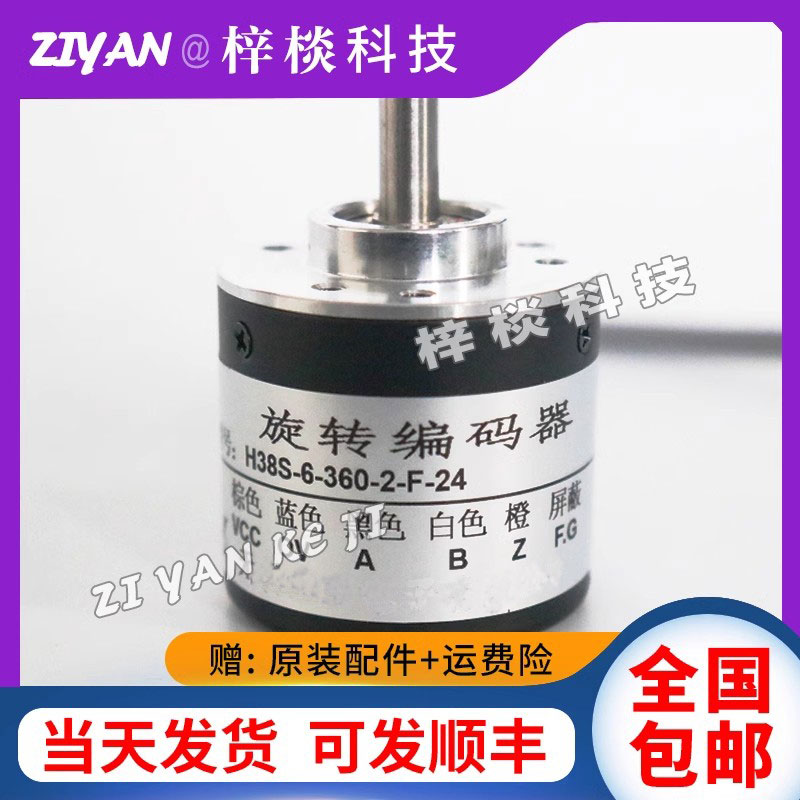 H38S-6-360-3-F-24 光电编码器2 600 1000 1024 2000 质保一年
