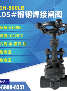 锻钢焊接闸阀Z61H-800LB内螺纹高温高压蒸汽美标闸阀DN1520253240