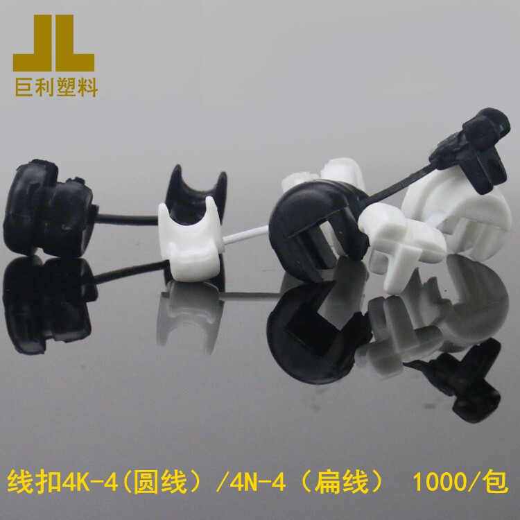 超低价电源线扣4N-4/4K-4卡线扣电源线固定线扣机箱扣其它紧固件
