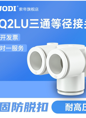 SMC型等径偏三通接头KQ2LU04/06-00/08-00/10-00/12-00快插