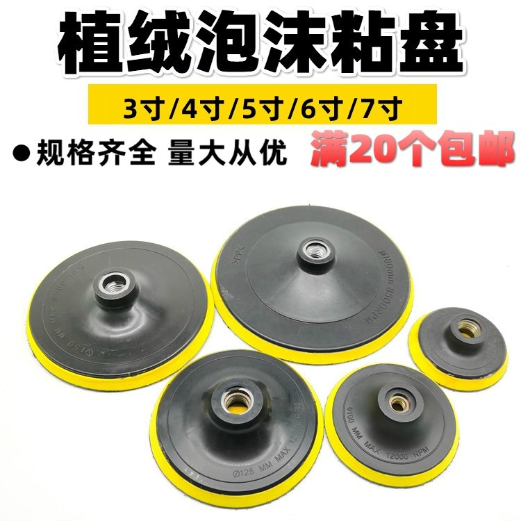 水磨片吸头泡沫吸盘自粘盘水磨头角磨机抛光植绒纱布水抛粘扣接头,3C数码配件,USB多功能数码宝,淘宝优惠券,粉丝福利购,淘宝优惠卷