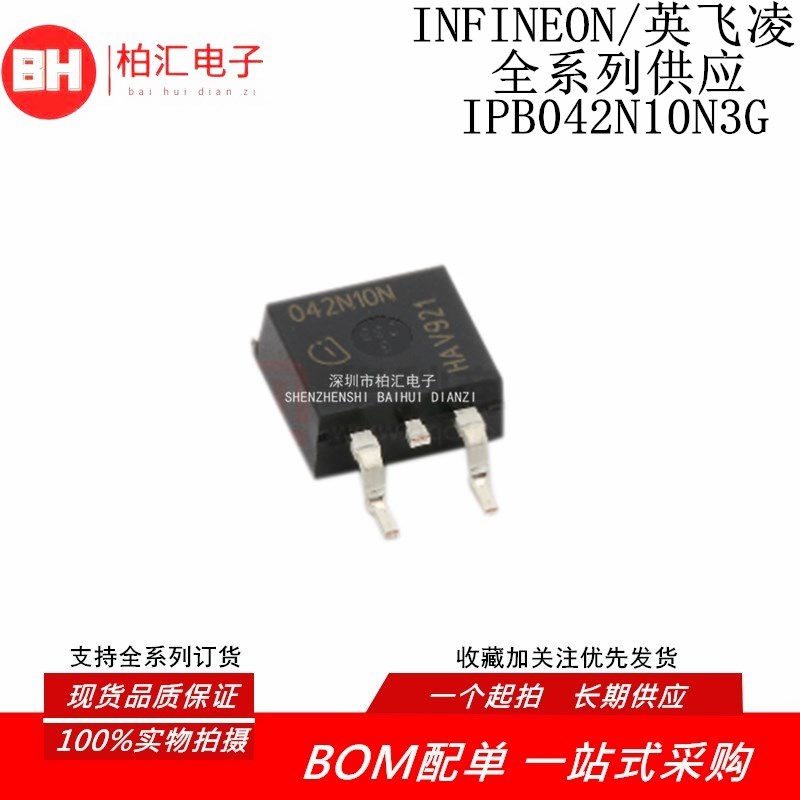 原装进口IPB042N10N3G MOS场效应管 042N10N全新贴片TO-252*