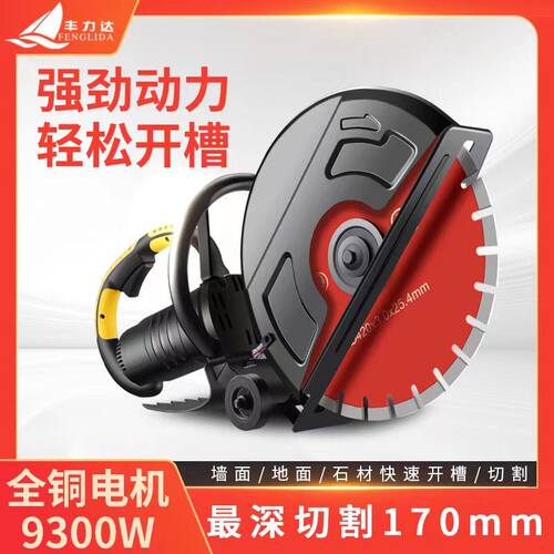 丰力达单片开槽机水泥混