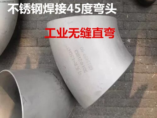 不锈钢工业焊接度弯头加