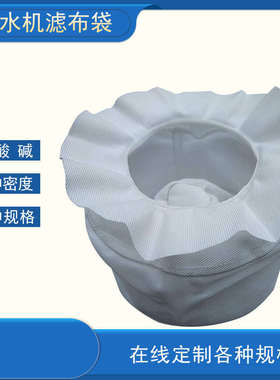 SS600泰州产工业脱水机丙纶滤布袋酒糟甩干离心机过滤袋支持定
