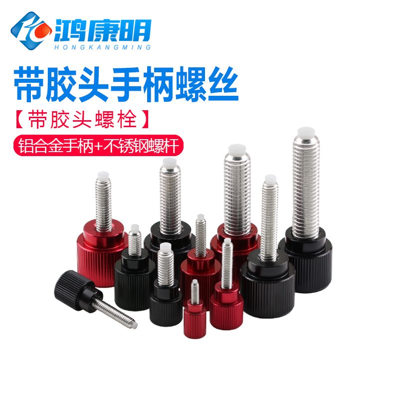 带胶头不锈钢手拧螺丝防