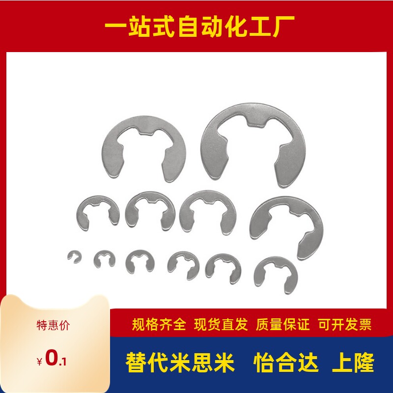 E型扣环 不锈钢卡簧C-NETWS10NETW1.2/1.5/2/2.5/3/4/5/6/7/8替代