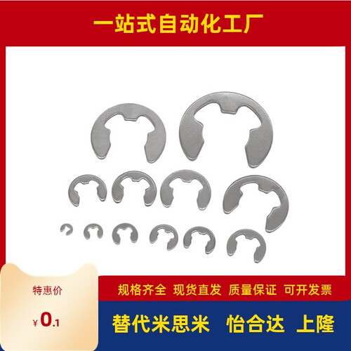 E型扣环 不锈钢卡簧C-NETWS10NETW1.2/1.5/2/2.5/3/4/5/6/7/8替代