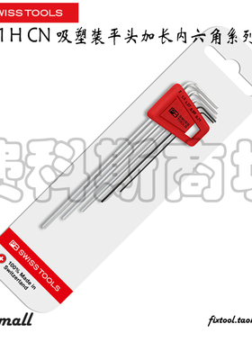 瑞士PB Swiss Tools PB 211 H CN吸塑装平头加长内六角