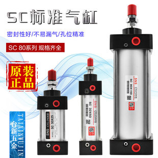 SNS神驰 标准气缸SC80*25X50-75 100 125 150 250 300 400 550