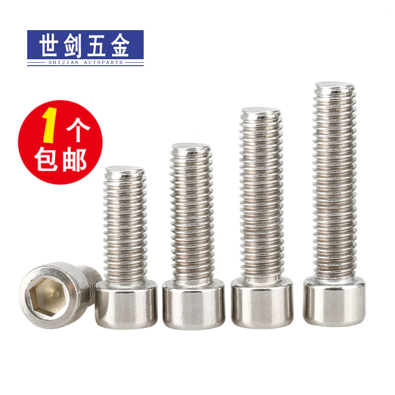 不锈钢内六角螺丝钉圆柱
