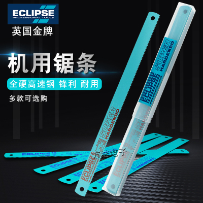 正品英国机用锯条进口高