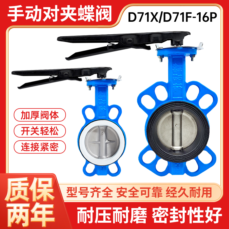 手柄对夹式蝶阀D71X-16不锈钢四氟手动球墨铸铁DN50 80 100 125