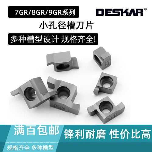 DESKAR小孔径切槽刀片7GR 8GR 9GR 100/150/160/200/250/300 LDA