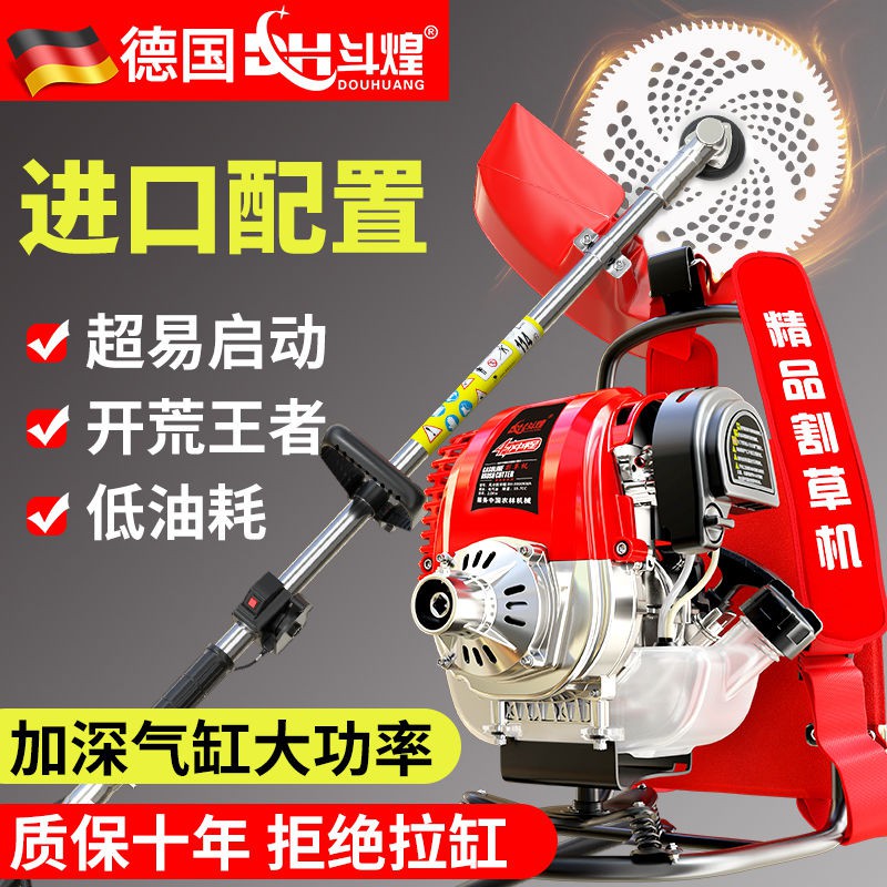 德国斗煌割草机背负式家用农用汽油开荒打草松土除草收割松土神器
