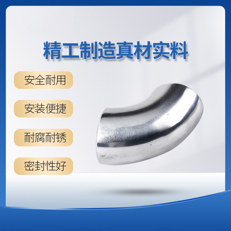 不锈钢加厚焊接弯头镜面