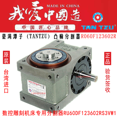 TANTZU潭子分割器60DF123602R中国台湾凸轮分割器数控雕刻机