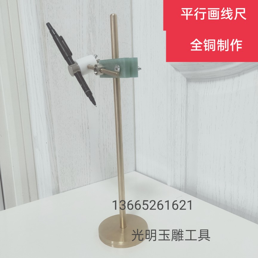 特价玉雕工具 玉雕设备 平行划线尺 短尺 平行尺玉器瓶壶炉画线尺