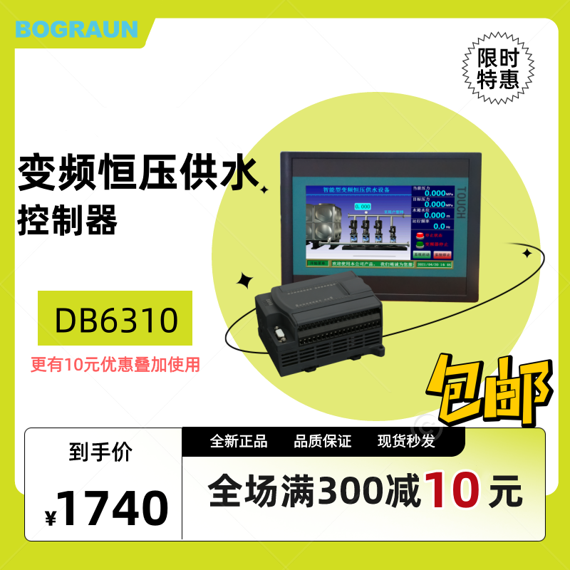 触摸屏分体变频恒压供水控制器供水设备博格朗智能排污供水DB6310