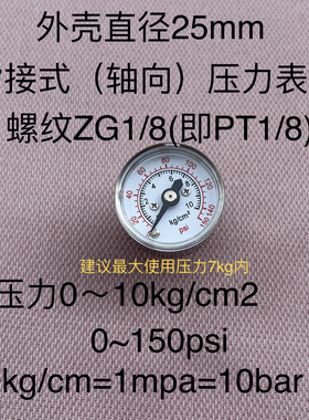 轴向压力表 25mm 10kg/cm2 150psi 1mpa=145psi =10kg 螺纹ZG1/8
