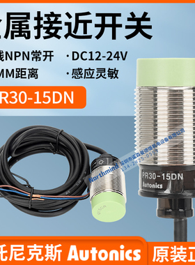 奥托尼克斯接近开关传感器 PR30-15DN 10DP2 15AC 15DP 15AO 10DP