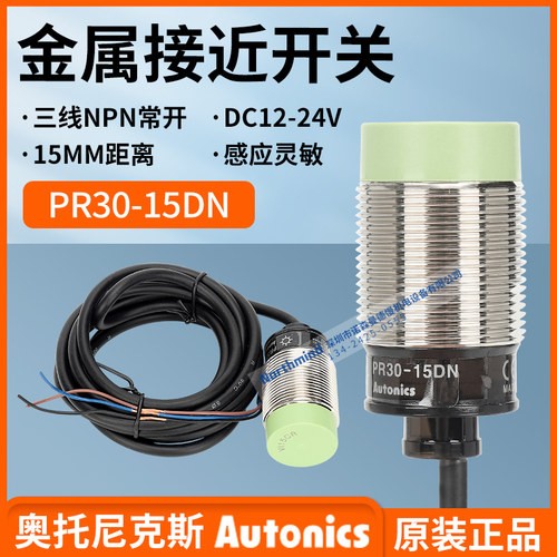 奥托尼克斯接近开关传感器 PR30-15DN 10DP2 15AC 15DP 15AO 10DP